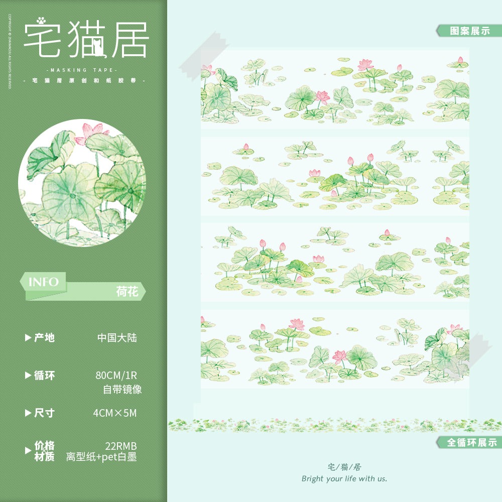 [分裝] 宅貓居 入雲峰-夜幕小/入雲峰2/小院春庭/桂殿蘭宮 冬/桂殿蘭宮2/回首闌珊2-暮/山泉與樹/荷花 紙膠帶-規格圖1