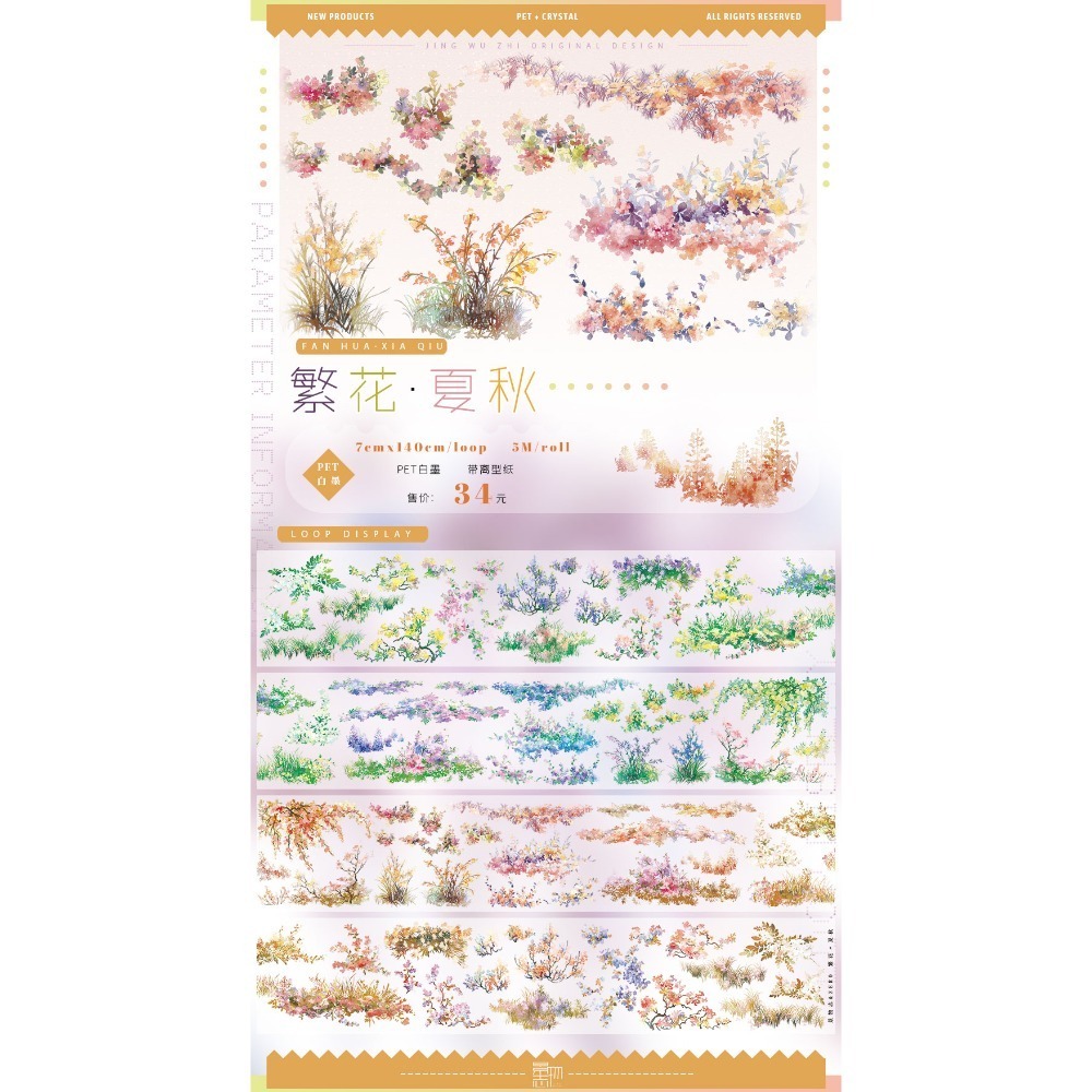 [分裝] 景物誌 林染霜寒•夜/醉花陰•夜/金色榮華/旋步梯/青竹枝/行宮夜深/繁花•夏秋 紙膠帶-規格圖1