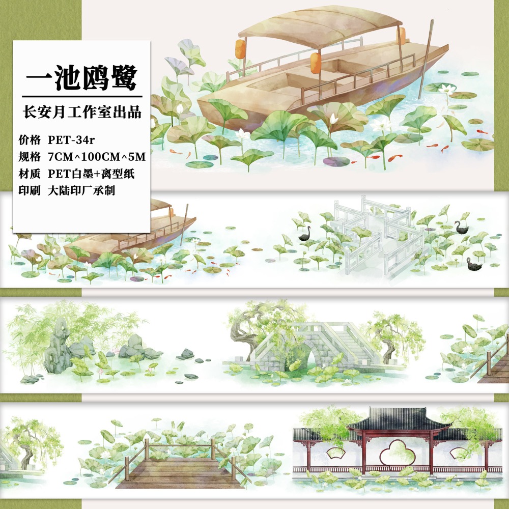 [分裝] 長安月 四季山石/四季溫泉/林下小築/湖心亭/一池鷗鷺/臨水而居1+2 紙膠帶-規格圖1
