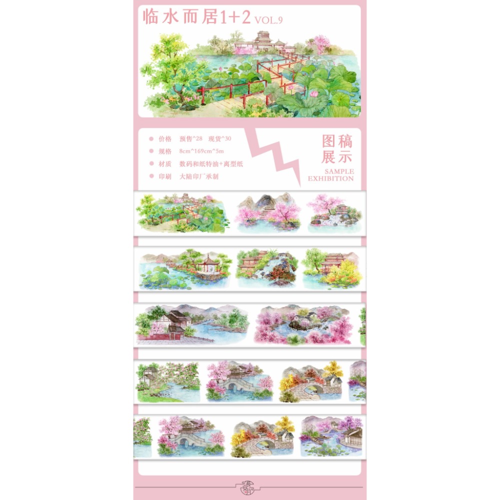 [分裝] 長安月 四季山石/四季溫泉/林下小築/湖心亭/一池鷗鷺/臨水而居1+2 紙膠帶-規格圖1