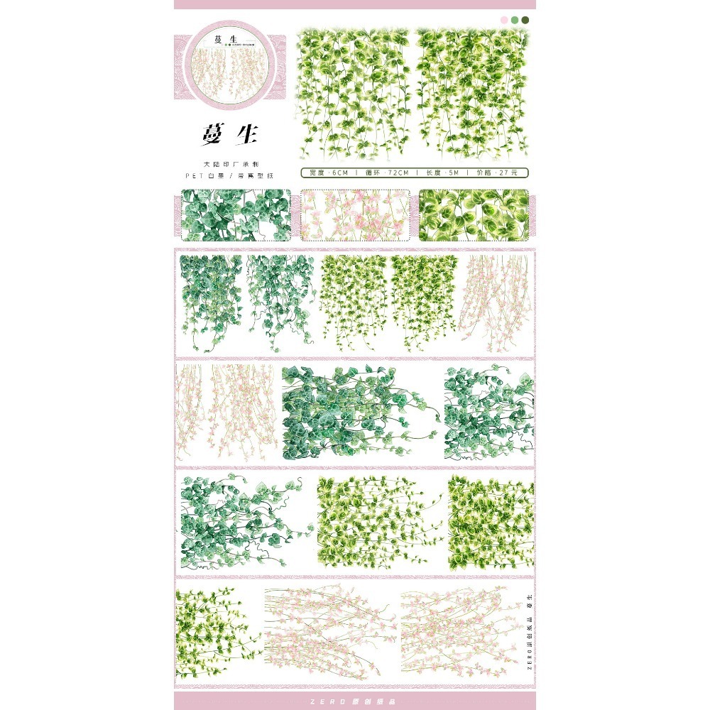 [分裝］ZERO 烏蓬搖夢(夜)/藍花楹/蔓生/春來枝繁/紅梅頌/夜市明坊 紙膠帶-規格圖1