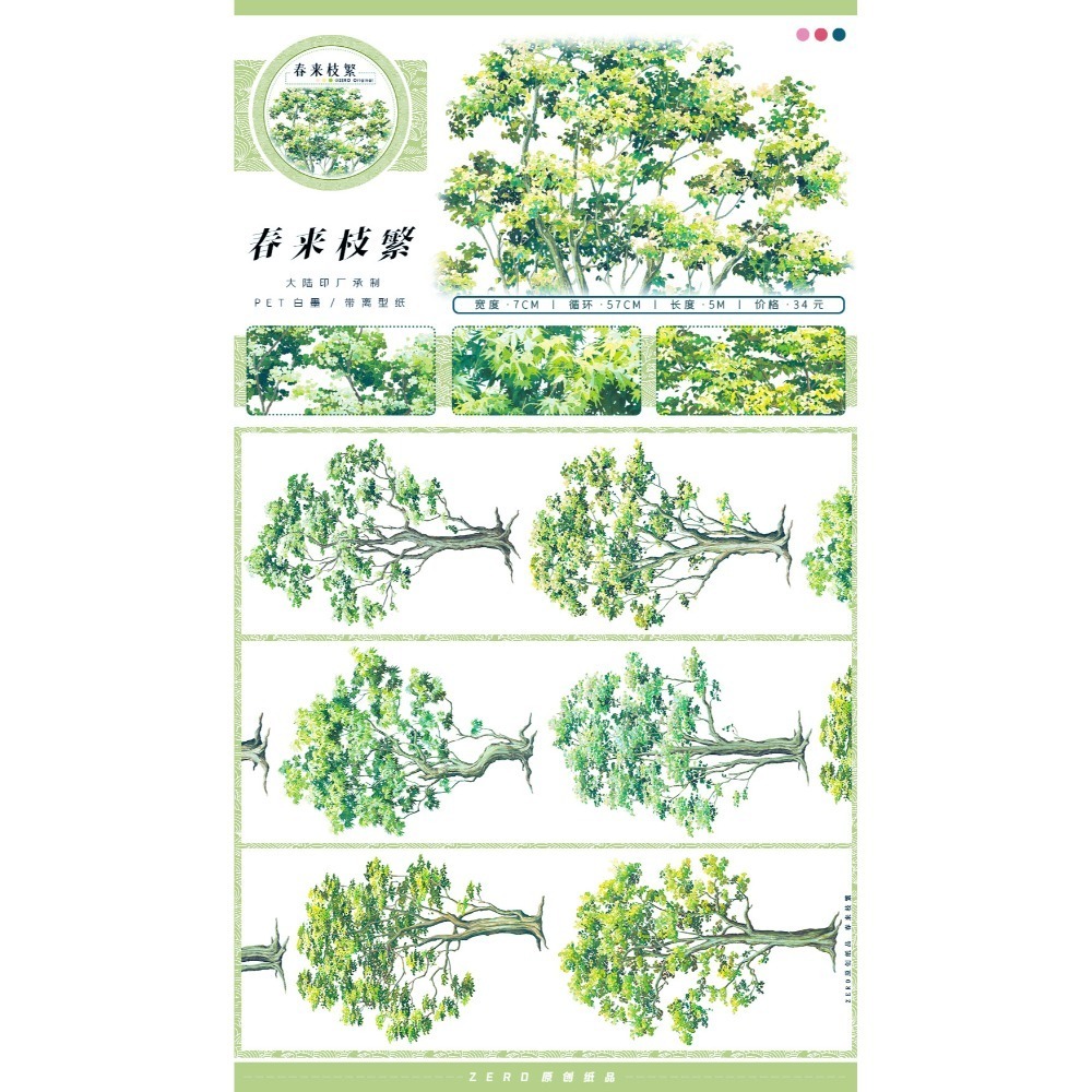 [分裝］ZERO 烏蓬搖夢(夜)/藍花楹/蔓生/春來枝繁/紅梅頌/夜市明坊 紙膠帶-規格圖1