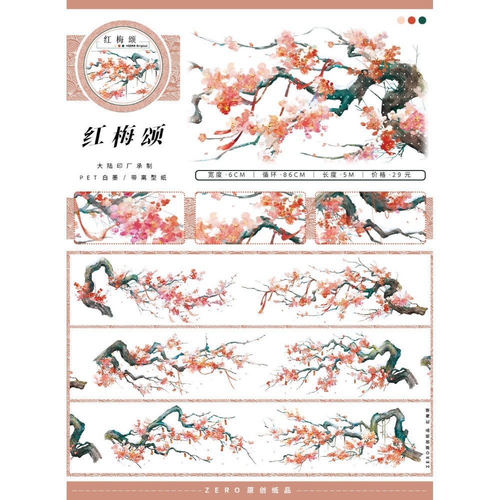 紅梅頌(PET)