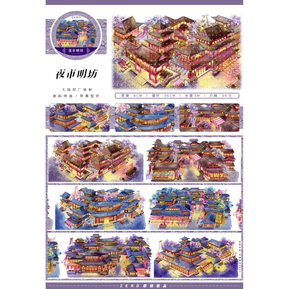 夜市明坊(和紙)