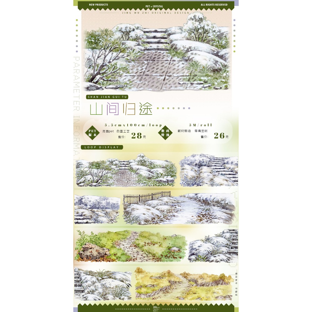 [分裝] 景物誌 山間歸途/霜寒染風/林染霜寒/拂落葉/白藤蘿 亮面PET/和紙特油 紙膠帶-規格圖1