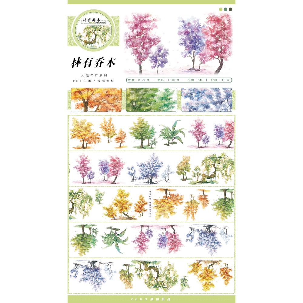 [分裝] ZERO 白木香•夜/繡球/林有喬木/小田埂/小枝頭/世間百態19紅塵游/浮雲至 亮面PET 紙膠帶-規格圖1
