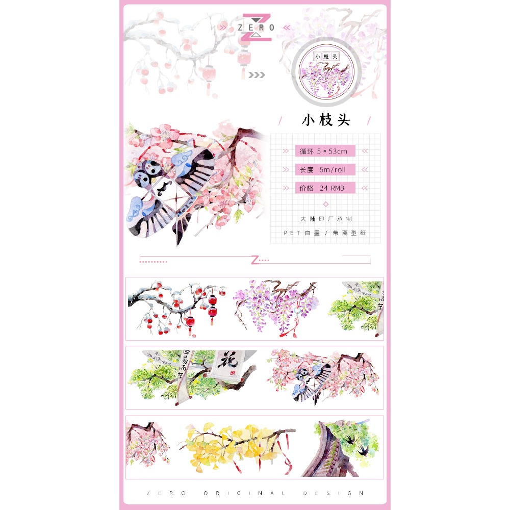 [分裝] ZERO 白木香•夜/繡球/林有喬木/小田埂/小枝頭/世間百態19紅塵游/浮雲至 亮面PET 紙膠帶-規格圖1
