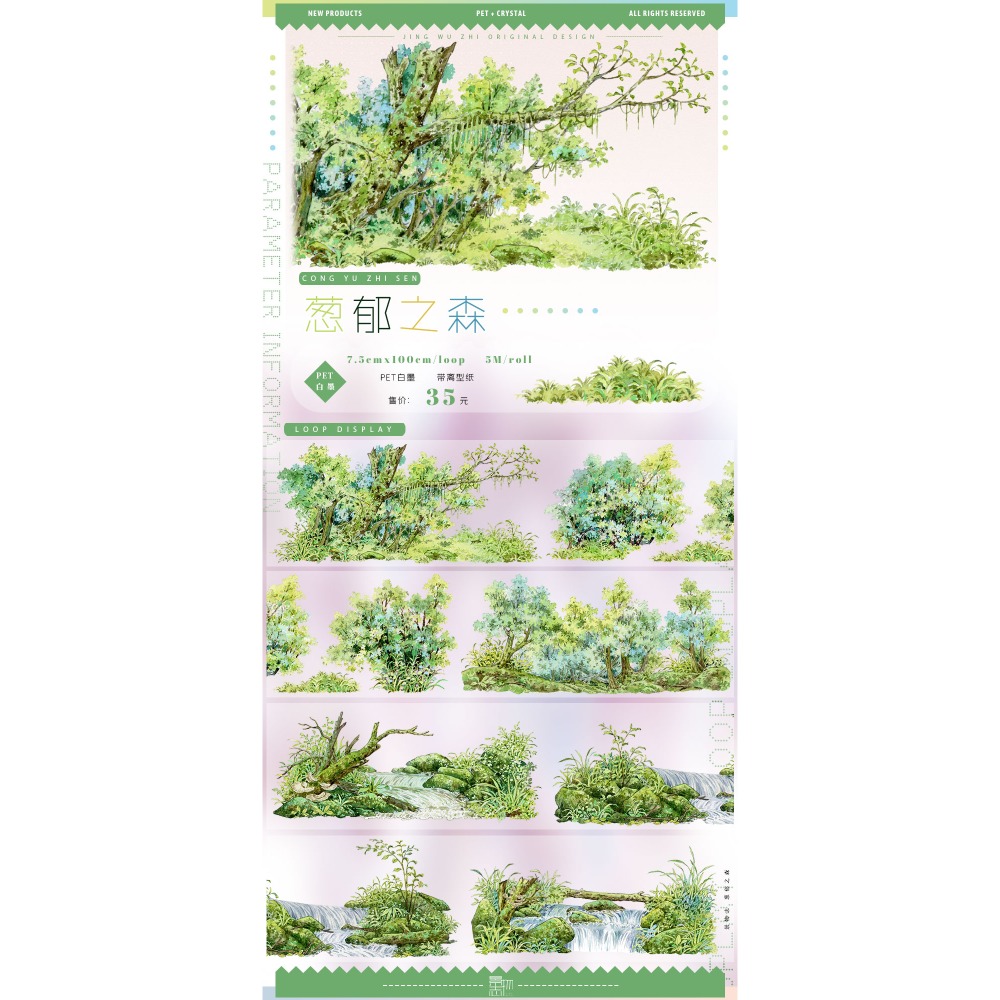 [分裝] 景物誌 峰疊林海/四季河山/春岸/蔥鬱之森/四時懸瀑•夜/蓬萊仙境 亮面PET/和紙特油 紙膠帶-規格圖1