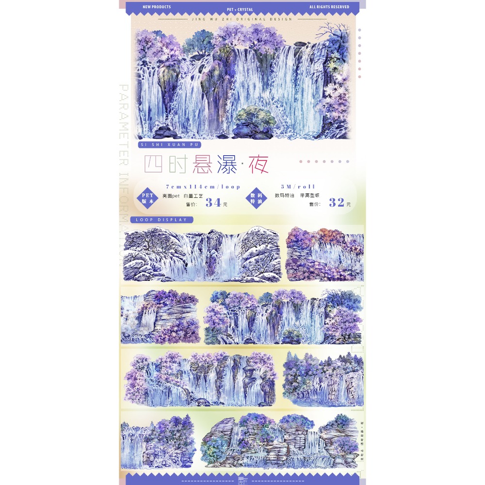 [分裝] 景物誌 峰疊林海/四季河山/春岸/蔥鬱之森/四時懸瀑•夜/蓬萊仙境 亮面PET/和紙特油 紙膠帶-規格圖1