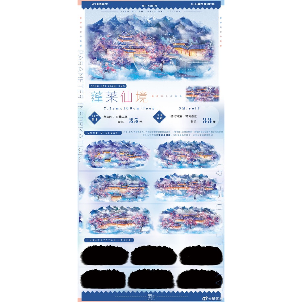 蓬萊仙境(和紙)