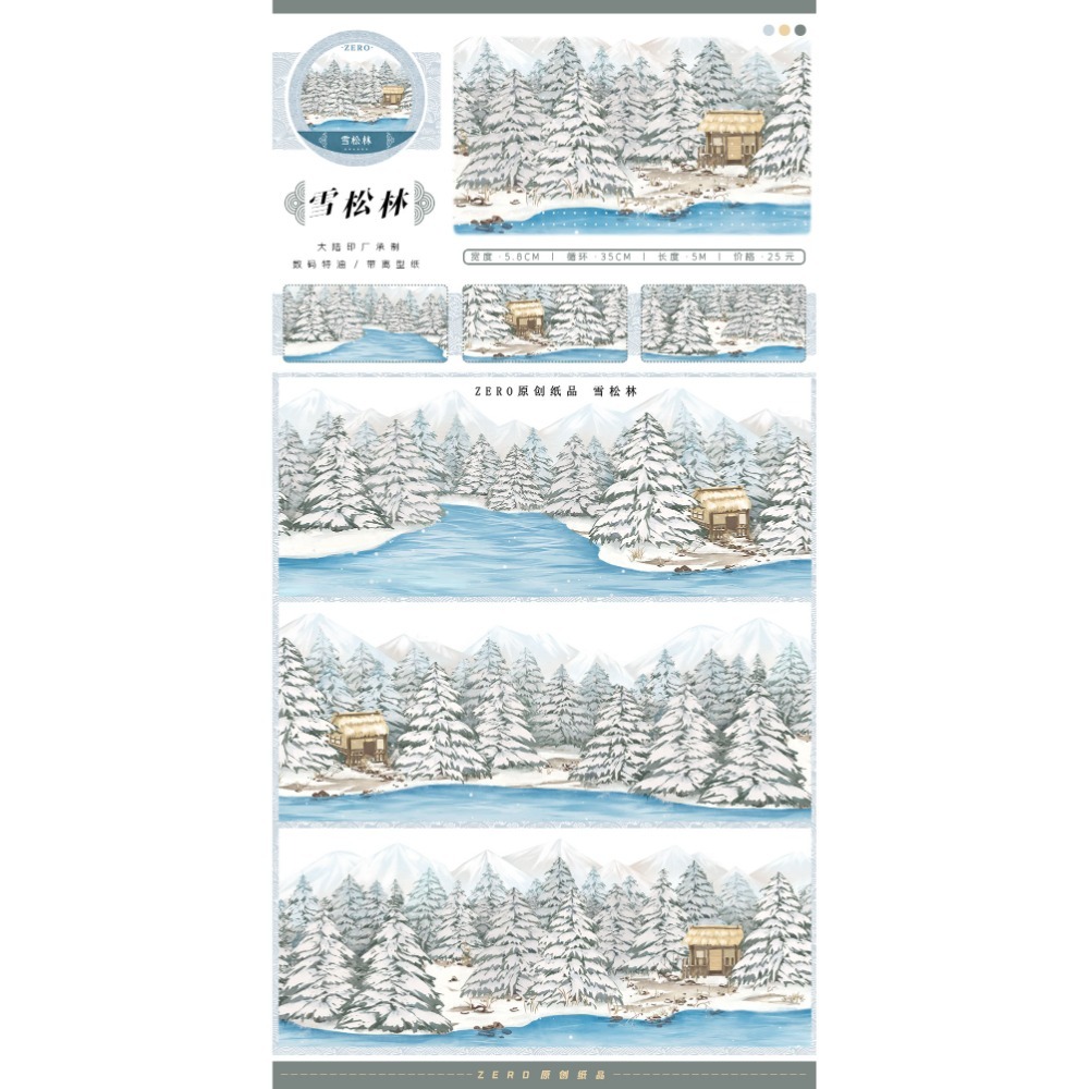 [分裝] ZERO 燈火萬家/沐春風 夜/秋路/入秋境/望鄉/雪松林 亮面PET/和紙特油 紙膠帶-規格圖1