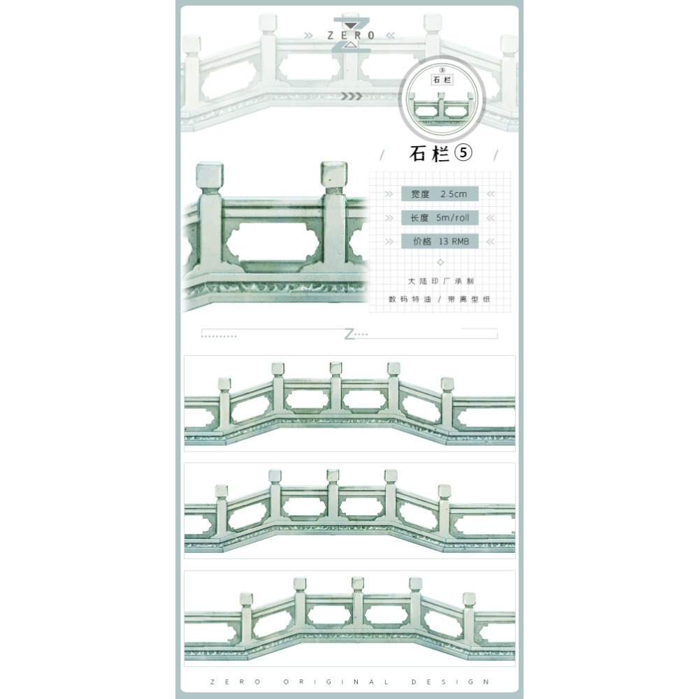 [分裝] ZERO/溪年 石欄系列/柵欄③ 亮面PET 紙膠帶-規格圖1