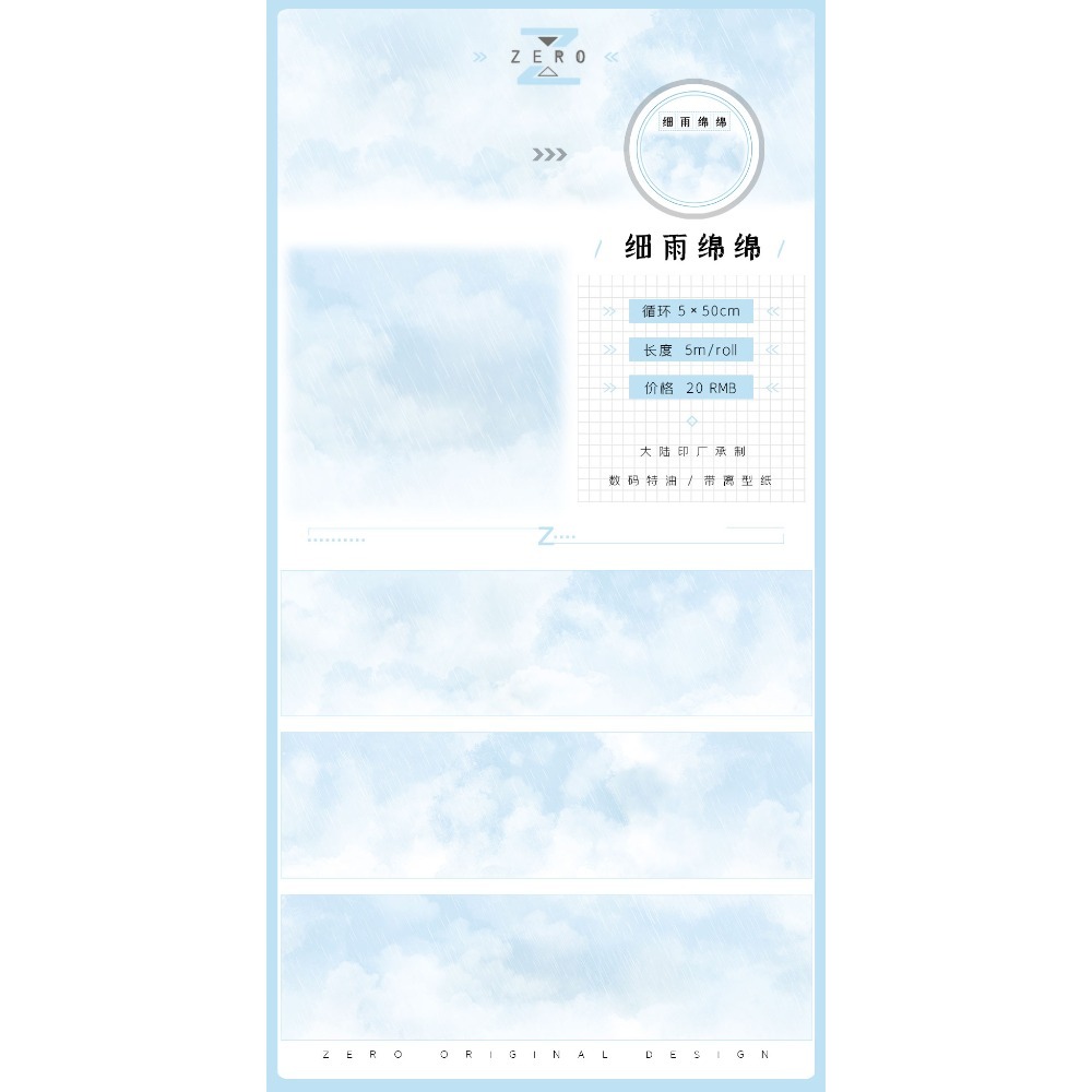[分裝] ZERO 青雲出日/細雨綿綿/碧雲天 和紙特油 紙膠帶-規格圖1