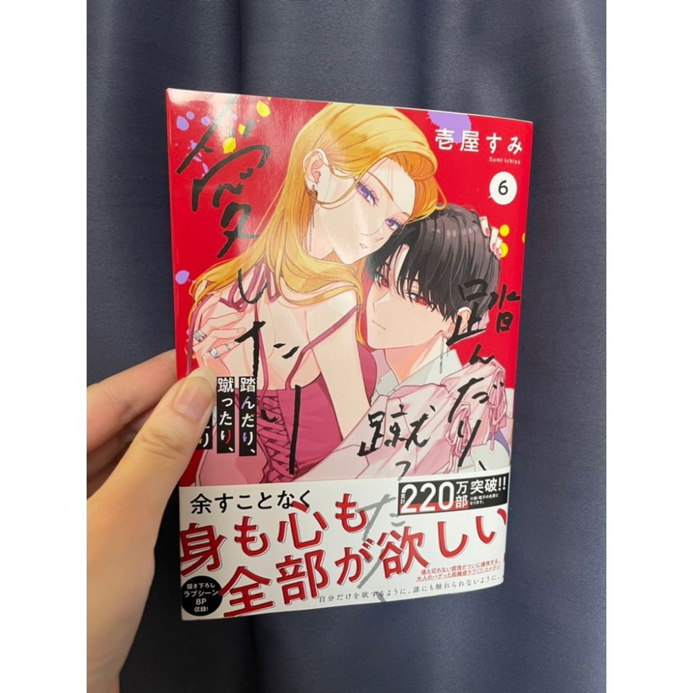 ［可直接下單/僅部分首刷/新增日版第6集］不踹不踩不成愛 台版1~4+日版第5、6集-細節圖6