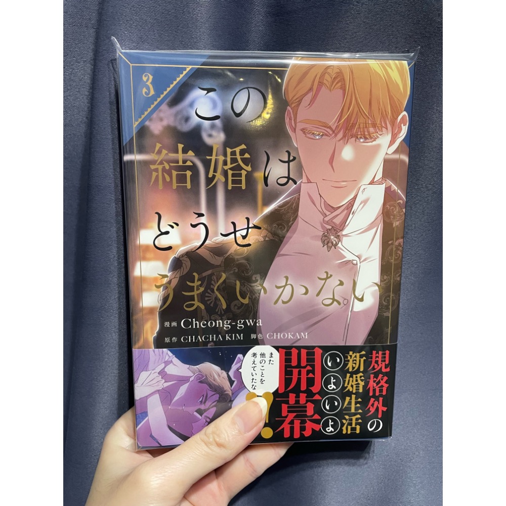 [日版韓漫/全新] 橡樹之下2～3/這場婚姻注定凋零1~3/哭吧，乞求也好3/某天成為公主12-細節圖5