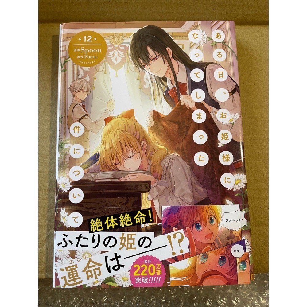 [日版韓漫/全新] 橡樹之下2～4/這場婚姻注定凋零1~4/哭吧，乞求也好3～4/某天成為公主12-細節圖4