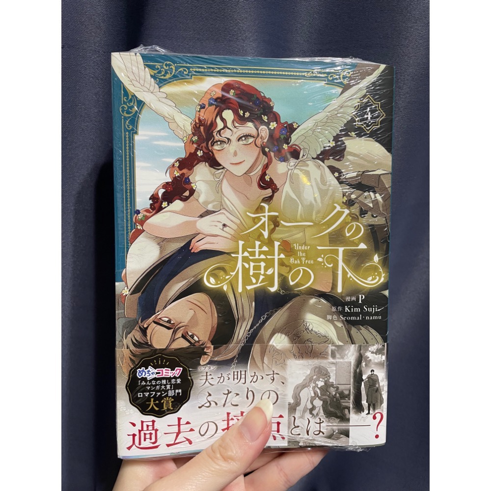 [日版韓漫/全新] 橡樹之下2～4/這場婚姻注定凋零1~4/哭吧，乞求也好3～4/某天成為公主12-細節圖7