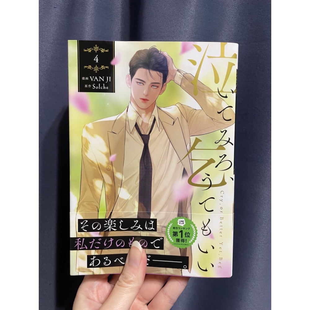 [日版韓漫/全新] 橡樹之下2～4/這場婚姻注定凋零1~4/哭吧，乞求也好3～4/某天成為公主12-細節圖8