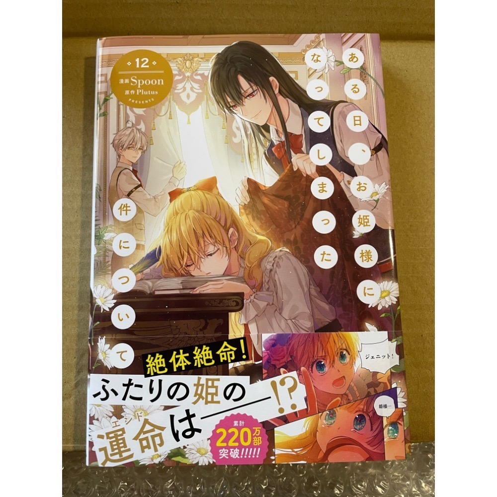 [日版韓漫/全新] 橡樹之下2～3/這場婚姻注定凋零1~3/哭吧，乞求也好3/某天成為公主12-規格圖5