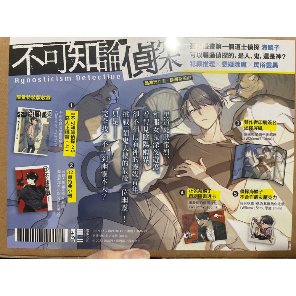 ［絕版/全新］不可知論偵探2 特裝版-細節圖2