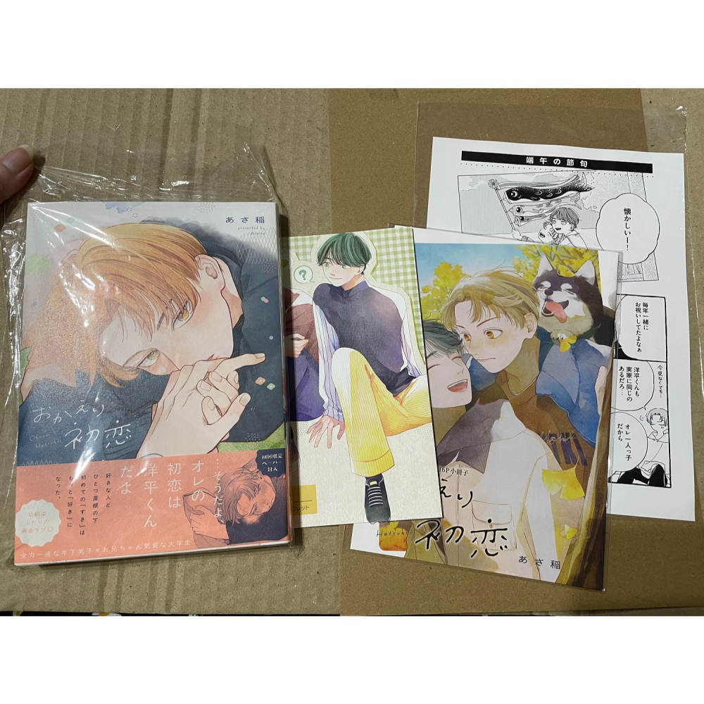 ［BL漫/日漫+台漫(非首刷)一本/含有償特典版］ あさ稲 おかえり初恋 歡迎回來初戀+難以承受的悸動是戀愛嗎 1-細節圖3