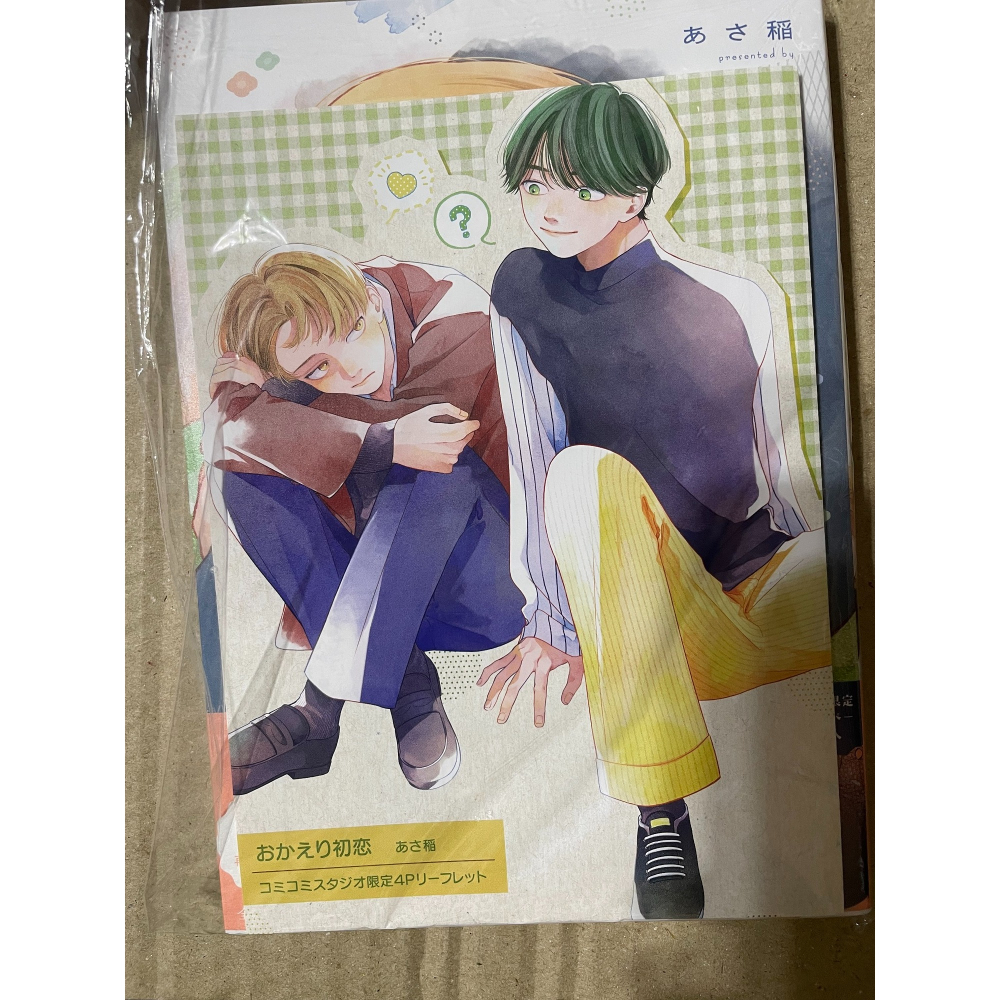 ［BL漫/日漫+台漫(非首刷)一本/含有償特典版］ あさ稲 おかえり初恋 歡迎回來初戀+難以承受的悸動是戀愛嗎 1-細節圖4