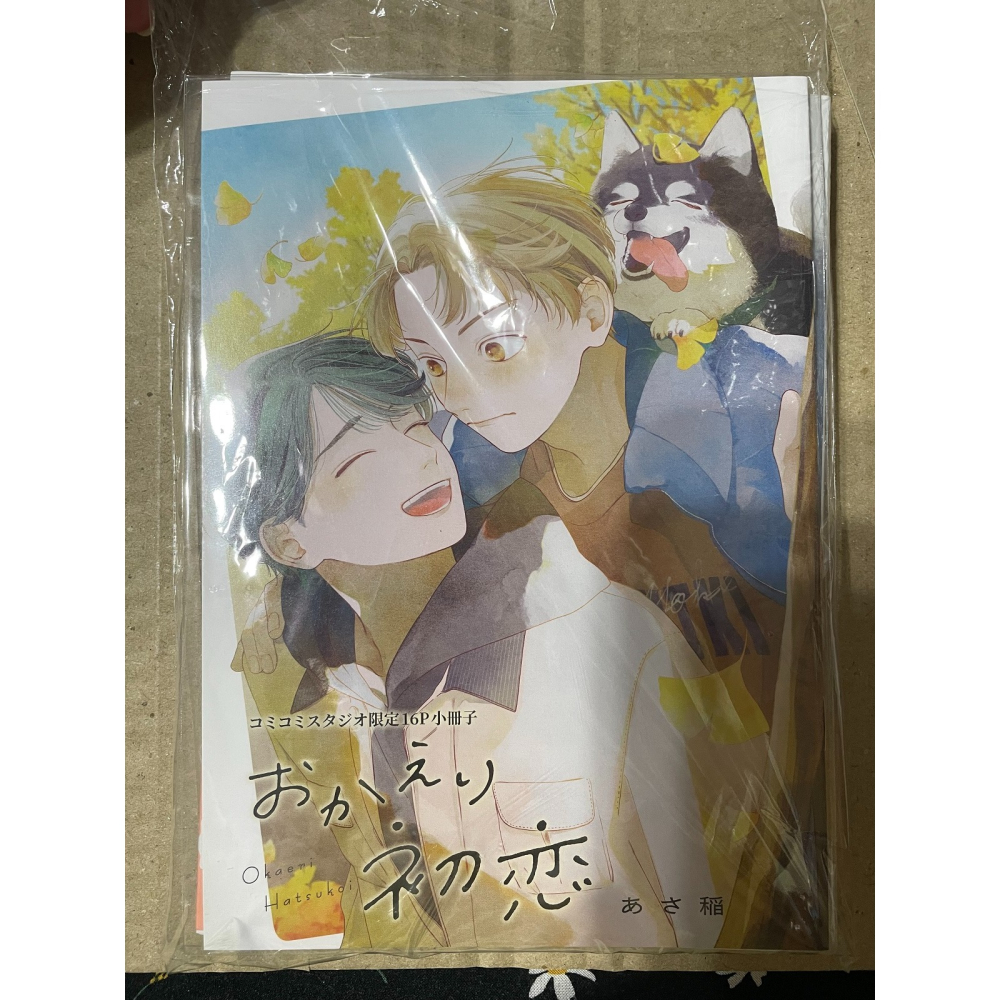 ［BL漫/日漫+台漫(非首刷)一本/含有償特典版］ あさ稲 おかえり初恋 歡迎回來初戀+難以承受的悸動是戀愛嗎 1-細節圖5