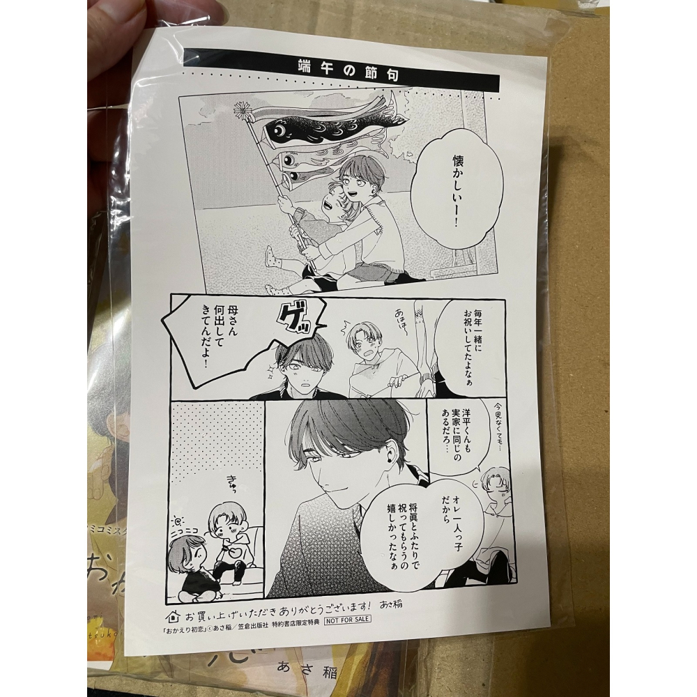 ［BL漫/日漫+台漫(非首刷)一本/含有償特典版］ あさ稲 おかえり初恋 歡迎回來初戀+難以承受的悸動是戀愛嗎 1-細節圖6