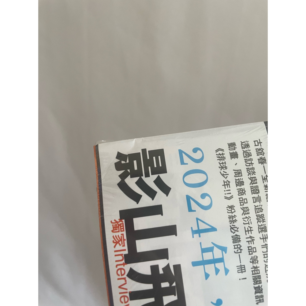 [全新未拆/都是首刷限定］排球少年10週年/magazine-細節圖7