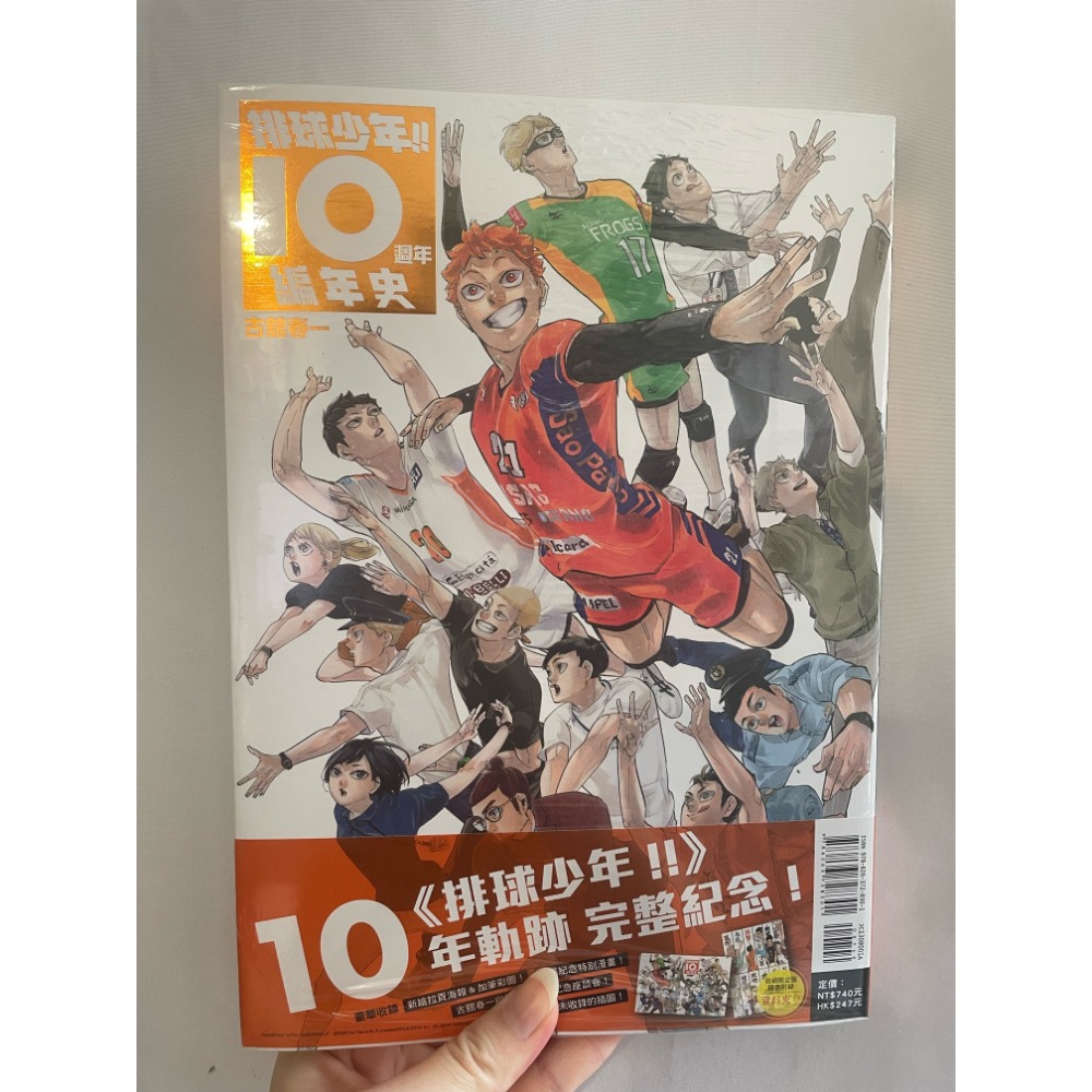 [全新未拆/都是首刷限定］排球少年10週年/magazine-規格圖7