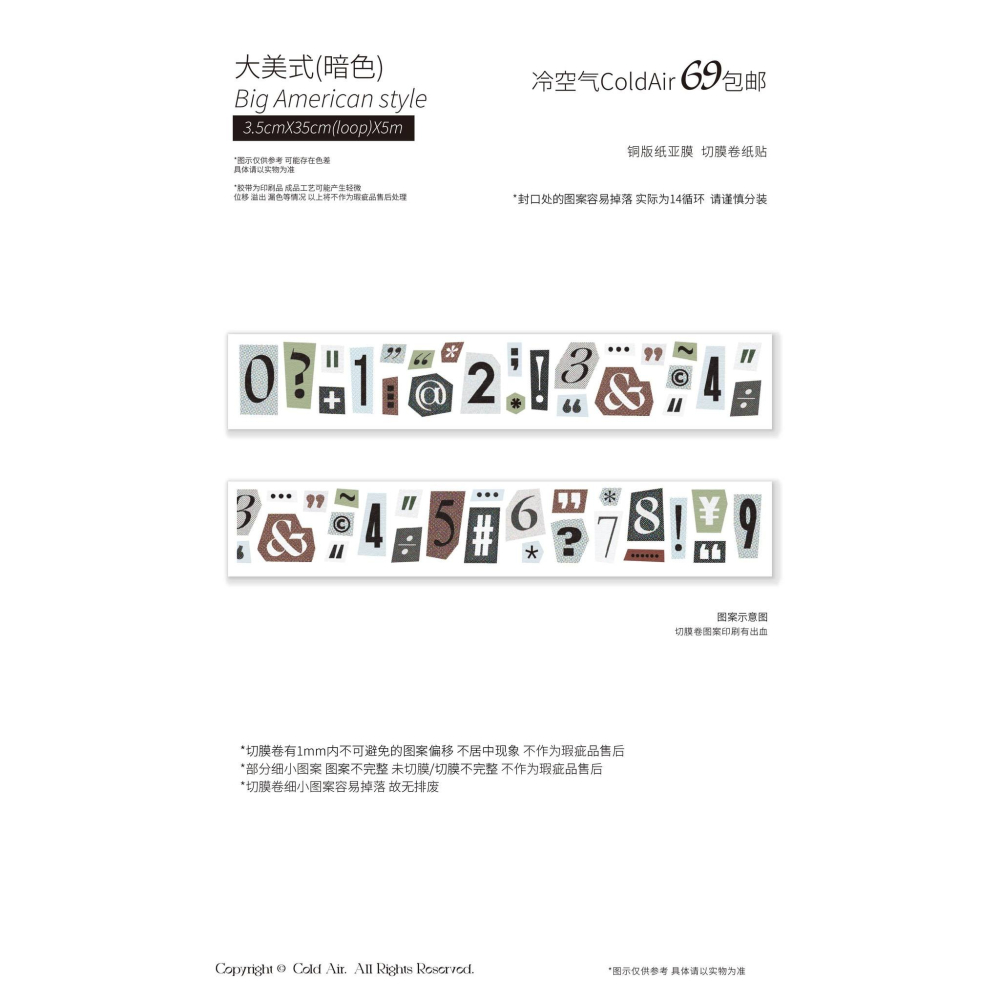 [分裝] 冷空氣 小美式(暗色)/大美式(暗色) 切膜銅板紙 紙膠帶-細節圖3
