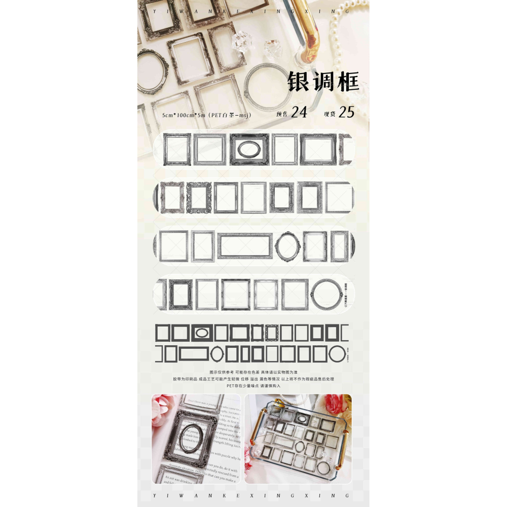 [分裝] 億萬顆星星 迷宮蝴蝶-黑/白/金調框/銀調框 亮面PET 紙膠帶-細節圖5