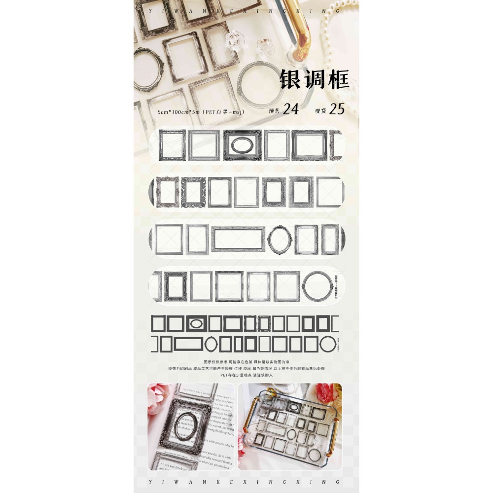 銀調框