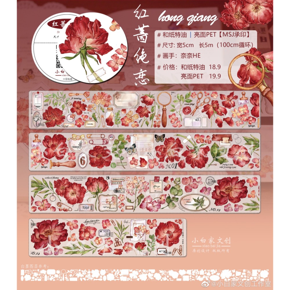 [分裝] 小白家文創 紅薔絕戀/三色堇 亮面PET 紙膠帶-規格圖3