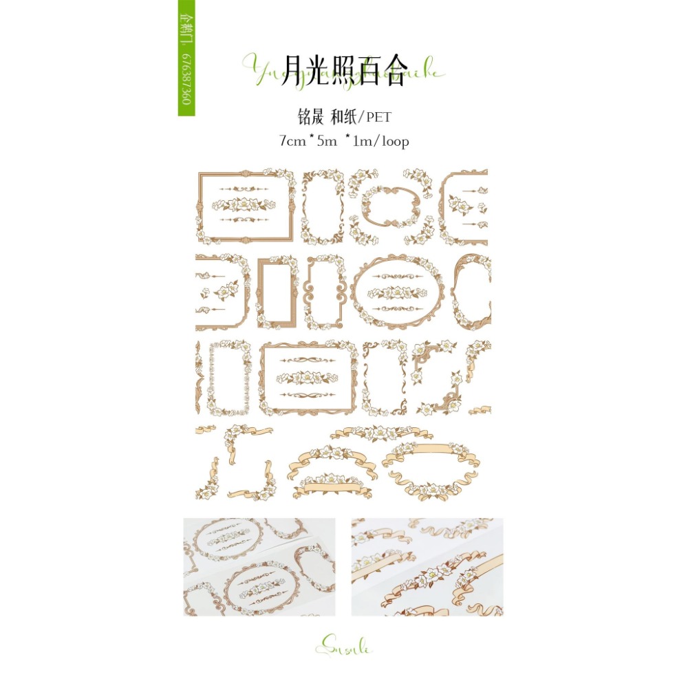 [分裝] 蘇蘇里五車 萊斯利的茶/月光照百合/薄霧落玫瑰/奧萊的呢喃 亮面PET 紙膠帶-規格圖1