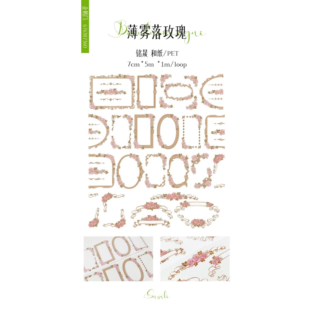 [分裝] 蘇蘇里五車 萊斯利的茶/月光照百合/薄霧落玫瑰/奧萊的呢喃 亮面PET 紙膠帶-規格圖1