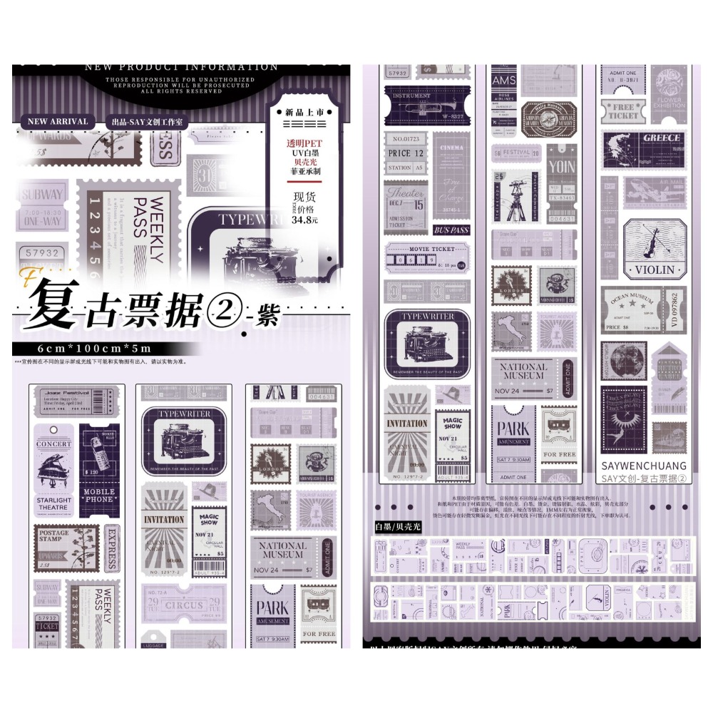 [分裝] SAY文創 復古票據2-紫/紅 亮面PET 紙膠帶-規格圖2