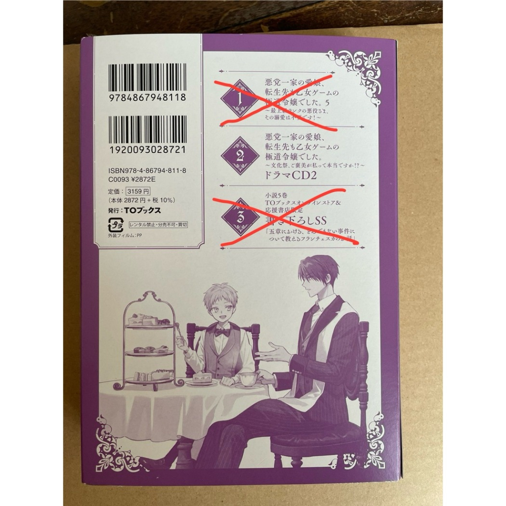 [日漫/全新/無簽名書] 漫畫+廣播劇CD+腳本 惡黨一家的掌上千金，就算轉生到乙女遊戲裡也還是黑道千金 5 雨川透子-細節圖2