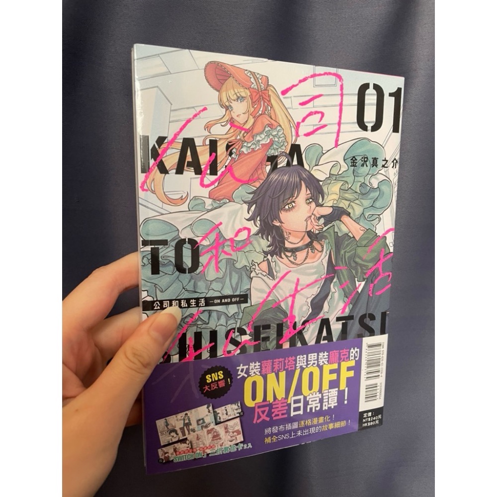 ［全新/首刷限定+特裝版/價格隨時調漲］公司和私生活 - ON AND OFF - 1～4 未完-細節圖2