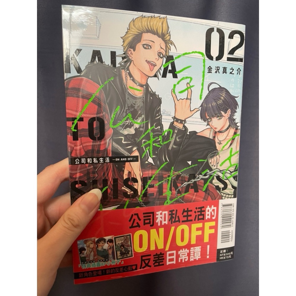 ［全新/首刷限定+特裝版/價格隨時調漲］公司和私生活 - ON AND OFF - 1～4 未完-細節圖3