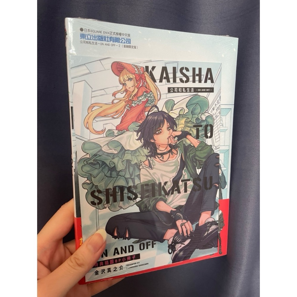 ［全新/首刷限定+特裝版/價格隨時調漲］公司和私生活 - ON AND OFF - 1～4 未完-細節圖7