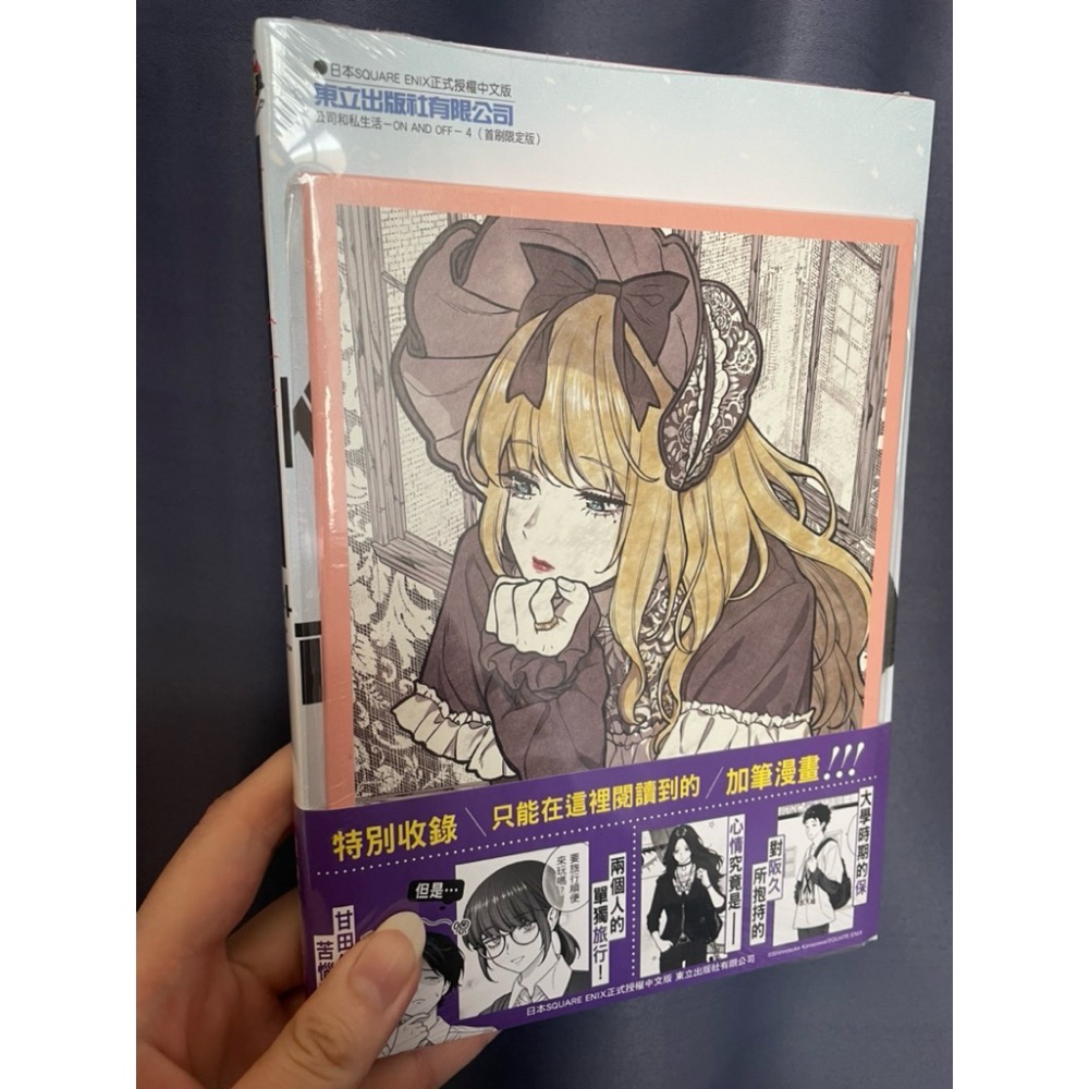 ［全新/首刷限定+特裝版/價格隨時調漲］公司和私生活 - ON AND OFF - 1～4 未完-細節圖9