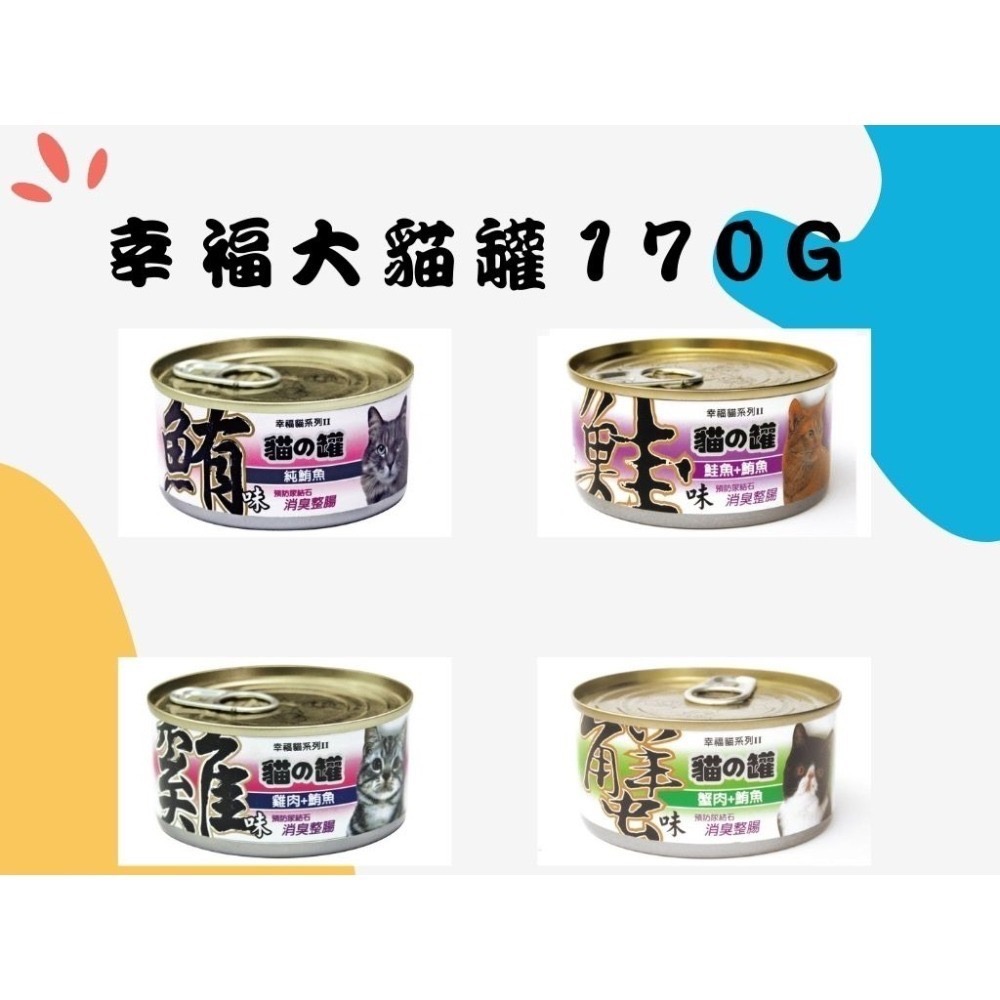 貓狗夢公園🐱🐶｜摩多比 MDOBI 幸福大貓罐 170g-細節圖2
