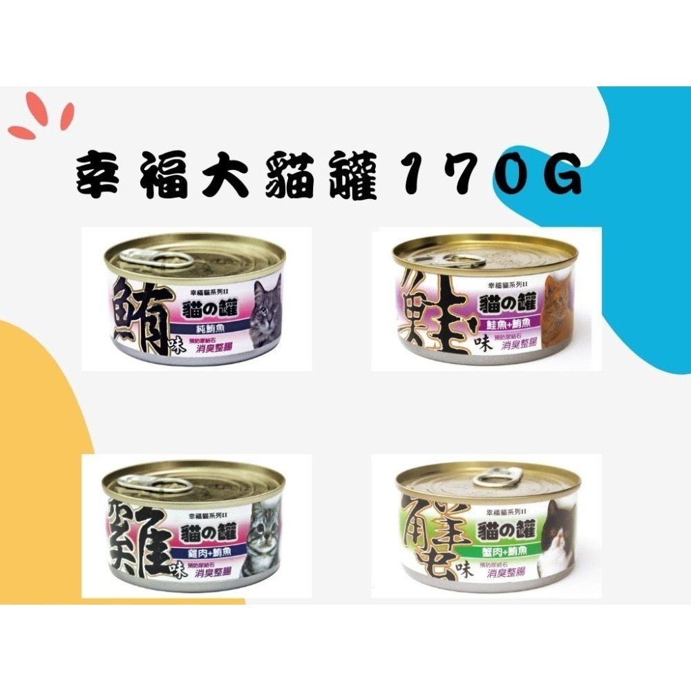 貓狗夢公園🐱🐶｜摩多比 MDOBI 幸福大貓罐 170g-細節圖2