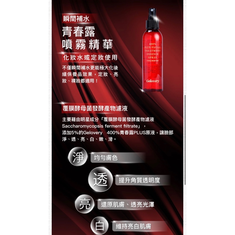 【Gelovery 編哥】青春露噴霧精華150ml-細節圖2