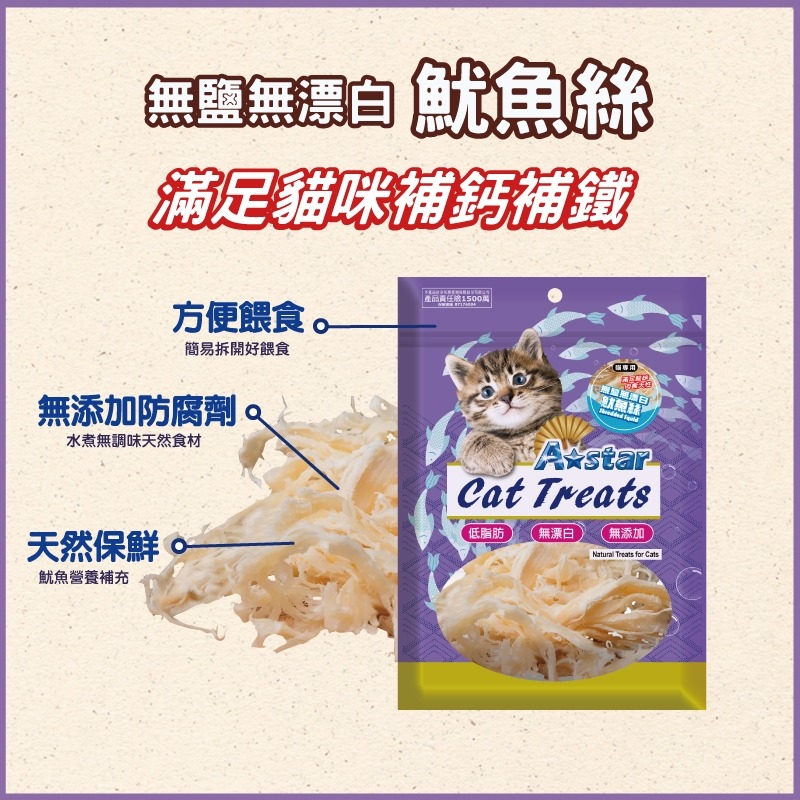 【A★star】貓專用鮭魚雞肉薄切片袋裝 無鹽無調味 貓用零食/凍乾 貓咪-細節圖6