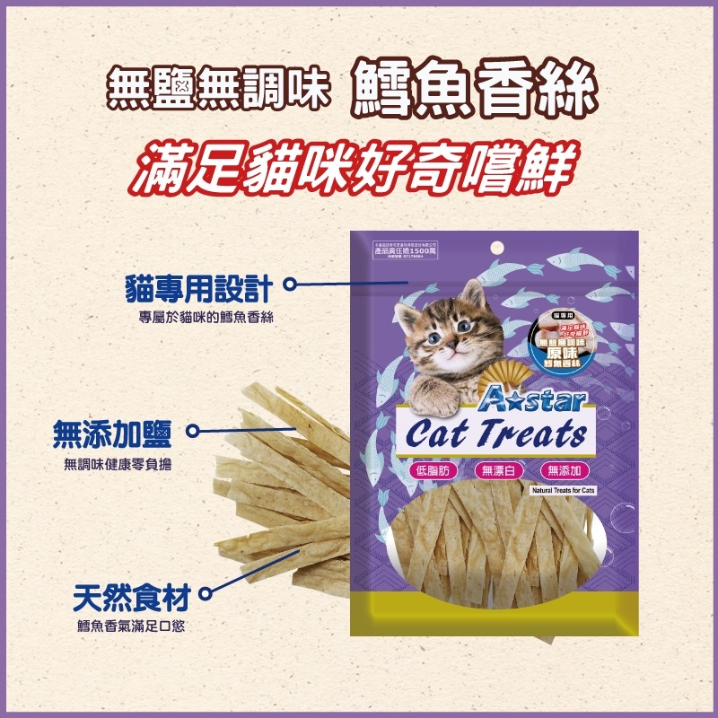 【A★star】貓專用鮭魚雞肉薄切片袋裝 無鹽無調味 貓用零食/凍乾 貓咪-細節圖7