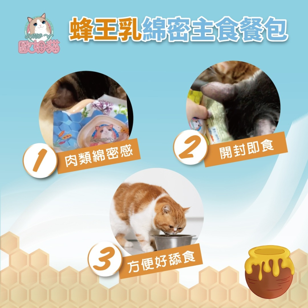 【歐姆貓】蜂王乳綿密主食餐包 60G 慕斯綿密型 泥狀-細節圖2