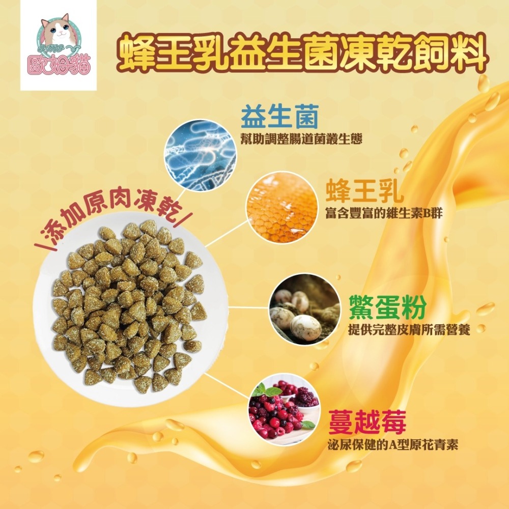 【歐姆貓】蜂王乳益生菌凍乾飼料500g 雞肉/虱目魚 凍乾飼料-細節圖3
