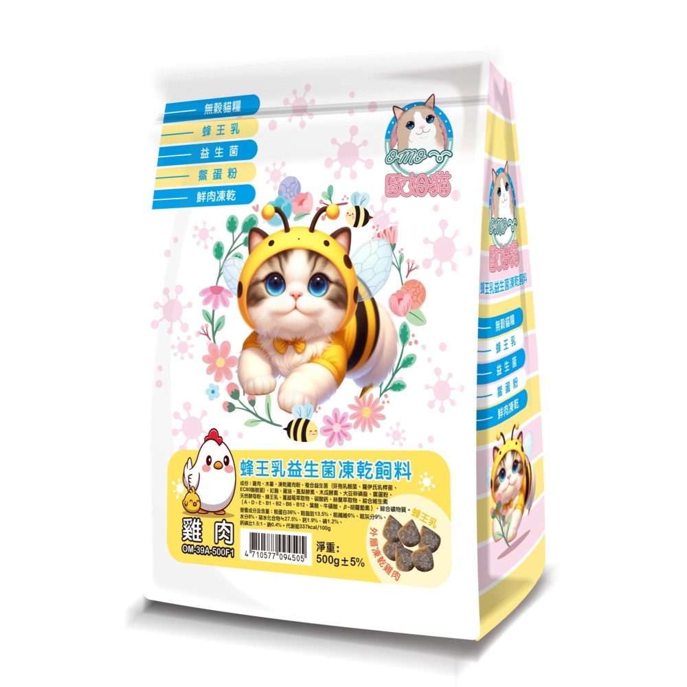 【歐姆貓】蜂王乳益生菌凍乾飼料500g 雞肉/虱目魚 凍乾飼料-細節圖5